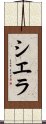 Cierra Scroll