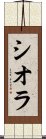 Seola Scroll