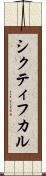 シクティフカル Scroll