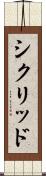 シクリッド Scroll