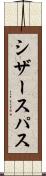 シザースパス Scroll