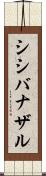シシバナザル Scroll