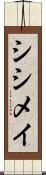 シシメイ Scroll