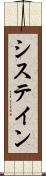 システイン Scroll