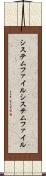 システムファイル Scroll