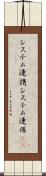 システム連携 Scroll