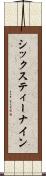 シックスティー・ナイン Scroll