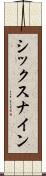 シックスナイン Scroll