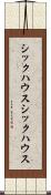 シックハウス Scroll