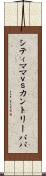 シティママｖｓカントリーパパ Scroll