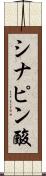 シナピン酸 Scroll