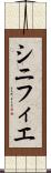 シニフィエ Scroll