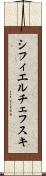シフィエルチェフスキ Scroll