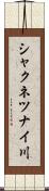 シャクネツナイ川 Scroll
