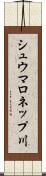 シュウマロネップ川 Scroll