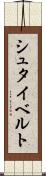 シュタイベルト Scroll