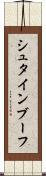 シュタインブーフ Scroll