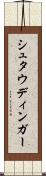 シュタウディンガー Scroll
