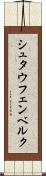 シュタウフェンベルク Scroll
