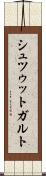 シュツゥットガルト Scroll