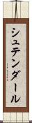 シュテンダール Scroll