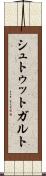 シュトゥットガルト Scroll
