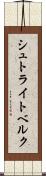 シュトライトベルク Scroll