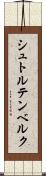 シュトルテンベルク Scroll