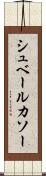 シュベールカソー Scroll