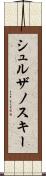 シュルザノスキー Scroll