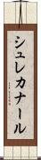 シュレカナール Scroll