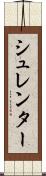 シュレンター Scroll