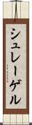 シュレーゲル Scroll