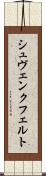 シュヴェンクフェルト Scroll