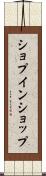 ショプインショップ Scroll