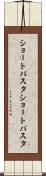 ショートパスタ Scroll