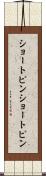ショートピン Scroll