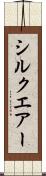 シルクエアー Scroll
