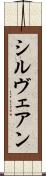 Cylveanne Scroll