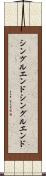 シングルエンド Scroll