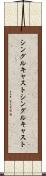 シングルキャスト Scroll