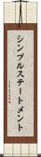シンプルステートメント Scroll