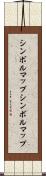 シンボルマップ Scroll