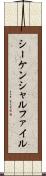 シーケンシャルファイル Scroll