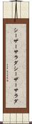 シーザーサラダ Scroll