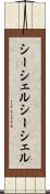 シーシェル Scroll