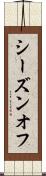 シーズンオフ Scroll