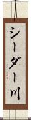 シーダー川 Scroll