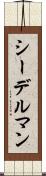 シーデルマン Scroll