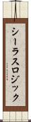 シーラスロジック Scroll